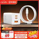 毕亚兹65W氮化镓充电器套装type-c多口PD快充头适用苹果iphone16/15三星华为小米手机iPad平板笔记本电脑