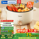 美的（Midea）【国家补贴】电煮锅 宿舍小煮锅家用多功能锅电热锅小火锅蒸煮一体不粘锅电蒸锅电火锅泡面锅 3L MC-HGE2510【不带蒸笼】
