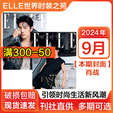 【新期】张婧仪/孙颖莎/刘亦菲/胡歌/王嘉尔2025年开年刊双封面/肖战杂志 ELLE世界时装之苑/红秀/VOGUE服饰与美容/智族GQ杂志 美容潮流女性时尚杂志穿衣搭配期刊 【现货】2024年9月肖
