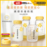 美德乐（Medela）奶瓶/储奶瓶 150ml 4个装 pp奶瓶