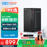 酷开 创维电脑 八核办公商用台式电脑主机（AMD八核A9 8G 256G SSD）