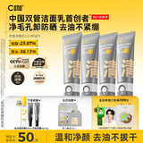 C咖双管洗面奶80g*4氨基酸控油洁面乳去黑头角质可卸妆卸防晒男女