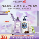 欧舒丹身体护理套装（白薰沐浴250ml+乳木果润肤250ml+青提手霜30ml）