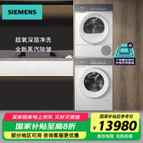 西门子（SIEMENS）滚筒洗衣机 IQ500小幸熨套装/洗脱一体机 10公斤大容量超氧空气洗 蒸汽除皱 家电以旧换新 补贴20% 【洗烘套装】1400转丨1.1洗净比丨热泵柔烘
