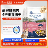 耐吉斯冻干生骨肉狗粮酶解鲜肉无谷低敏成犬幼犬老年犬低敏全价犬粮 【6kg】鲜鸭肉梨1.5kg*4包