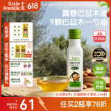 小皮（Little Freddie）德国原装进口核桃油亚麻籽油 佐餐油搭配婴儿宝宝辅食食用油小瓶 【Omega-9】巴旦木油1瓶