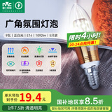雷士（NVC）LED灯泡尖泡 9瓦E14小螺口 光源节能灯 正白光6500K 金色 5只装