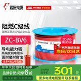 远东电缆 ZC-BV6平方家装空调进户线国标铜芯阻燃单芯单股硬线 50米 红色