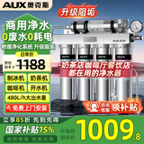 奥克斯商用净水器【国家补贴】直饮不锈钢净水机大流量超滤奶茶店咖啡厅餐饮开水机专用自来水过滤器 官方标配【上门安装】
