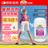 佳思敏（Nature's Way）儿童液体海藻钙镁锌30粒 维生素d3+k2青少年儿童钙片爆浆丸