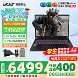 宏碁（acer）宏基掠夺者·擎Neo2024新款暗影骑士擎5/6Pro高性能游戏本畅玩黑神话悟空电竞本学生AIPC笔记本 【擎6】i5-14450HX/4060/2.5K 32G/2T固态 定制
