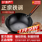 京严炒锅铁锅无涂层炒菜不粘锅正宗章丘精铁老式锅具电磁炉燃气平底锅 【鱼鳞纹丨爆炒锅】+杉木盖 32cm 手工锻打丨健康无涂层丨不粘锅