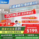 海尔（Haier）中央空调3匹一拖一风管机一级能效【家用客厅】云舒智享版KFRd-72NW/78ED81U1一价全包 国家补贴