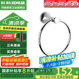 科勒（KOHLER） 毛巾架马桶刷架子套装厕所刷子长柄科勒卫浴五金挂件 毛巾环K-23560