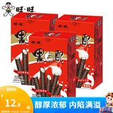 旺旺 黑白配56g*3盒 香草味椰奶味休闲零食小吃饼干夹心卷多口味自选 香草味 56gx3盒
