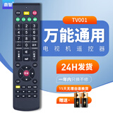 鼎智适用万能电视遥控器熊猫三星TCLG康加佳创维长虹海尓尔夏普索尼 适用万能电视机通用所有TV001