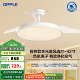欧普（OPPLE）风扇灯客厅餐厅卧室简约带LED风扇 高显色隐形升级风量吊扇灯 全光谱42寸白色68瓦智控