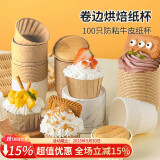 杰凯诺（Jekero）防油纸卷口杯 100个家用小蛋糕纸杯马芬杯托烘焙模具（牛皮纸色）