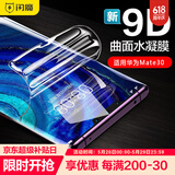 闪魔 适用于华为mate30钢化膜mate30pro高清全玻璃抗指纹手机防蓝光保护膜 30【高清全屏|水凝膜】2片 mate30系列+带贴膜神器
