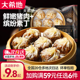 大希地【59元任选6件】烧麦手抓饼锅盔小笼包早餐半成品速冻食材 猪肉香菇三丁纸皮烧麦240g
