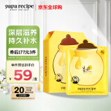 春雨（Papa recipe）黄色经典款蜂蜜面膜 黄春雨10片/盒 韩国进口补水保湿 520礼物