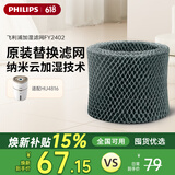 飞利浦（PHILIPS）空气加湿器原装滤网FY2402/00  适用于飞利浦空气加湿器HU4816【配件】