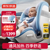 京东京造儿童安全座椅 0-4-7岁 I-size认证 通风加热 星际舱蓝 模拟ADAC