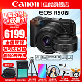 佳能（Canon） EOS R50 V 创意视频机 微单视频相机 r50v家用美颜vlog相机 R50V黑色套机+RF50 F1.8双镜头套装 套餐一【128G内存卡~抗震防雨包~Vlog套装】