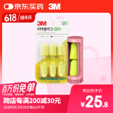 3M隔音降噪睡眠耳塞舒适不伤耳防噪音耳塞工作学习粉收纳盒+8枚耳塞