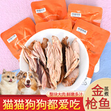 哆嗳哆萌蒸煮金枪鱼宠物零食鱼条猫咪狗狗水煮金枪鱼肉15g营养奖励鱼肉干 解馋逗趣&【20袋】