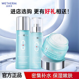 温碧泉（WETHERM）水乳化妆品护肤品 八杯水补水保湿组合 生日礼物送老婆送女友 【3件套】水+乳+霜