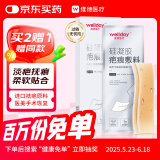 维德（WELLDAY）疤痕贴剖腹产双眼皮祛痘印医用祛疤痕专用修复祛疤膏贴2X12cm*2片