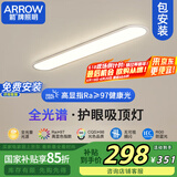 ARROW箭牌照明 全光谱护眼吸顶灯过道灯长条超薄简约走廊【包安装】