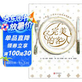 完美的客人  3-6岁（启发出品）