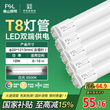 FSL佛山照明T8灯管LED双端长1.2米18W日光色6500K5只装