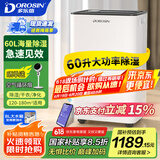 多乐信（DOROSIN）除湿机/抽湿机  除湿量60升/天  别墅 家用地下室工业除湿器 APP手机遥控 ER-60 
