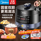 美的（Midea）速嫩感电压力锅高压锅压力锅家用智能预约双胆电饭煲2-3-5-8人可0选涂层/3分钟一道菜 双胆圆釜系列 4.8L 上盖可立可拆