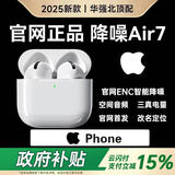 华强北蓝牙耳机【官网正品丨降噪Air7代】华强北蓝牙耳机无线适配苹果2025新款半入耳式第1名iphone16pro/15pods 【百万热销丨降噪全功能Air7代】 ENC降噪模式+空间音頻+三真电