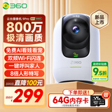 360摄像头9pro 旗舰版 800万云台家用摄像头家用监控手机远程监控器360度夜视全景婴儿宠物看护