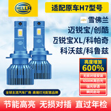 海拉（HELLA）汽车H7激光LED大灯雪佛兰迈锐宝/XL创酷科帕奇/科沃兹超亮LED灯泡