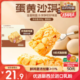 三只松鼠蛋黄沙琪玛800g 休闲零食早餐食品中式糕点下午茶点心营养代餐