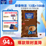 麦斯威尔（Maxwell House）特浓速溶咖啡粉100条袋装 冲饮 三合一 0反式脂肪酸 共1.3KG