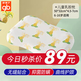 好孩子（gb）儿童枕头乳胶枕婴儿硅胶枕可水洗1-3-6-12岁宝宝幼儿婴儿枕幼儿园 大童乳胶枕 拼色 6~16岁【抑菌】 #19