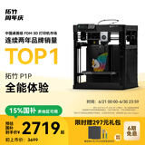 拓竹P1P 3D打印机桌面家用FDM全自动调平大尺寸高速3d打印机器bambulab【大陆版】 P1P单机