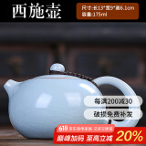 祥业song杯子汝窑茶壶陶瓷功夫茶具石瓢壶汝瓷套装大号过滤家用小单壶 汝窑泊彩西施壶单壶 175ml