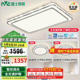 雷士（NVC）吸顶灯客厅灯语音智能现代轻奢新中式卧室灯led照明灯具套餐-晶宏 【全光谱护眼】智控客卧2室1厅