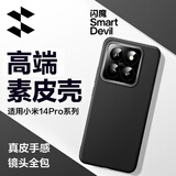 闪魔 适用小米14pro手机壳 mi14pro真素皮ultra超薄镜头全包防摔保护套商务软壳 小米14Pro【黑色】真皮手感*镜头全包