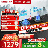 林内（Rinnai）家用嵌入式天燃气灶台嵌两用可调节5.2kW双眼猛火灶68%热效率升级天然气灶JZT-2EHQ2
