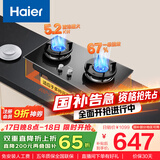 海尔（Haier）燃气灶 【小红花套系】天然气家用 5.2kw大火力 67%高热效聚能防风 可调节底壳Q2BEA政府补贴20%