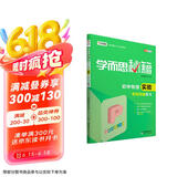 学而思 新版学而思秘籍：初中物理实验专项突破练习（中学教辅 初二 初三中考物理复习资料）